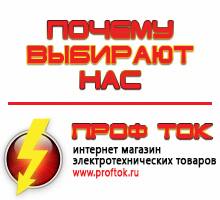 Магазин электротехнических товаров Проф Ток генераторы в Костроме